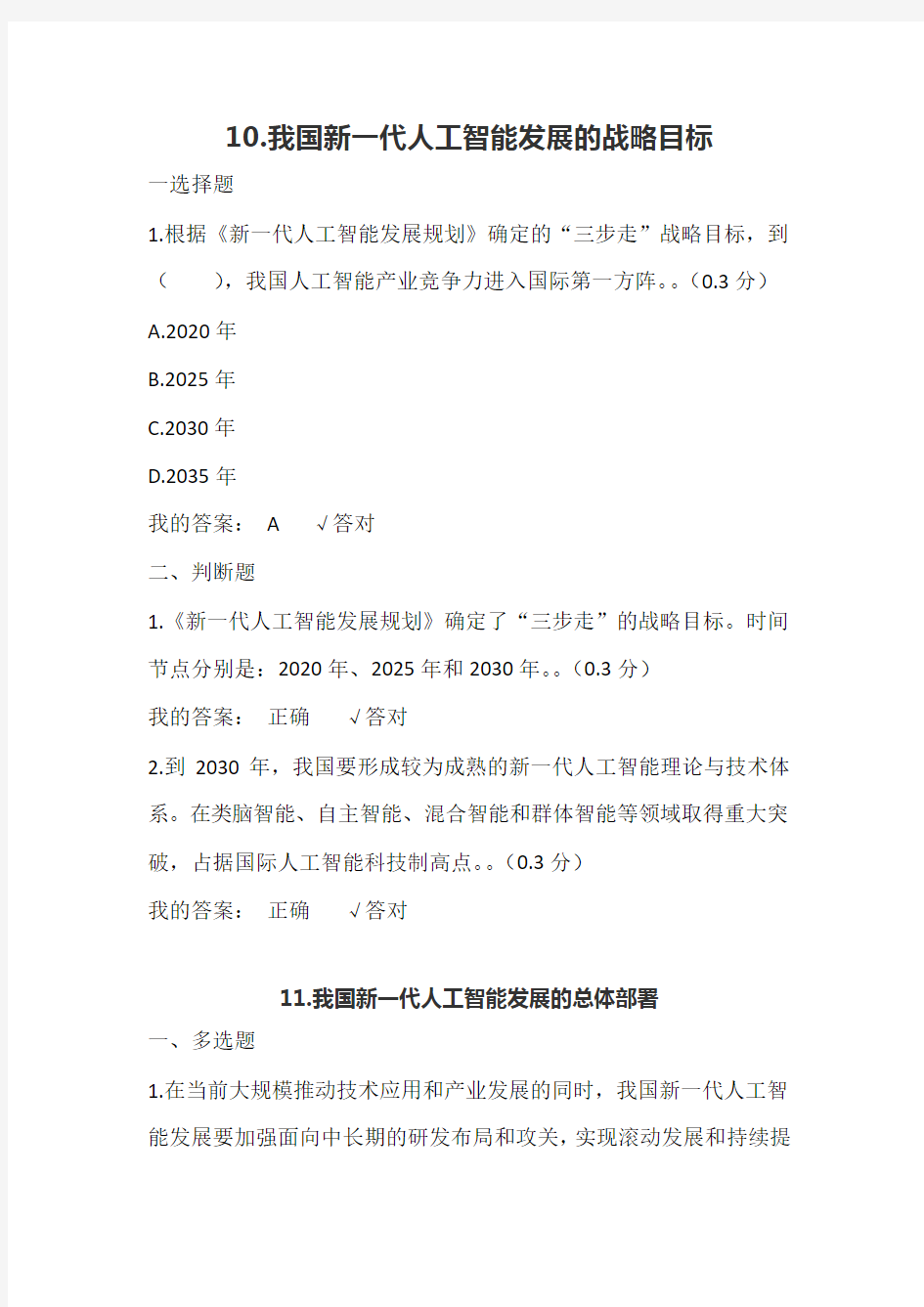 2019四川省凉山州公需考试10-17课我国新一代人工智能发展满分答案