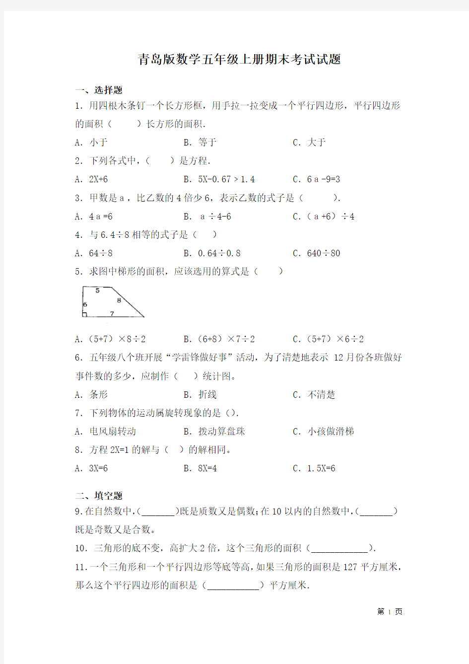 青岛版数学五年级上册期末考试试卷及答案