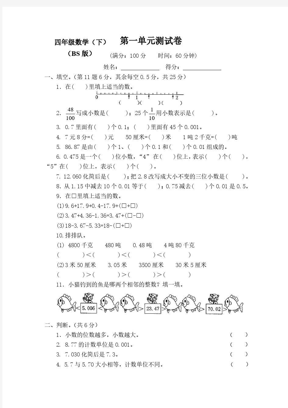 最新2019-2020北师大版4四年级数学下册测试卷(全册)