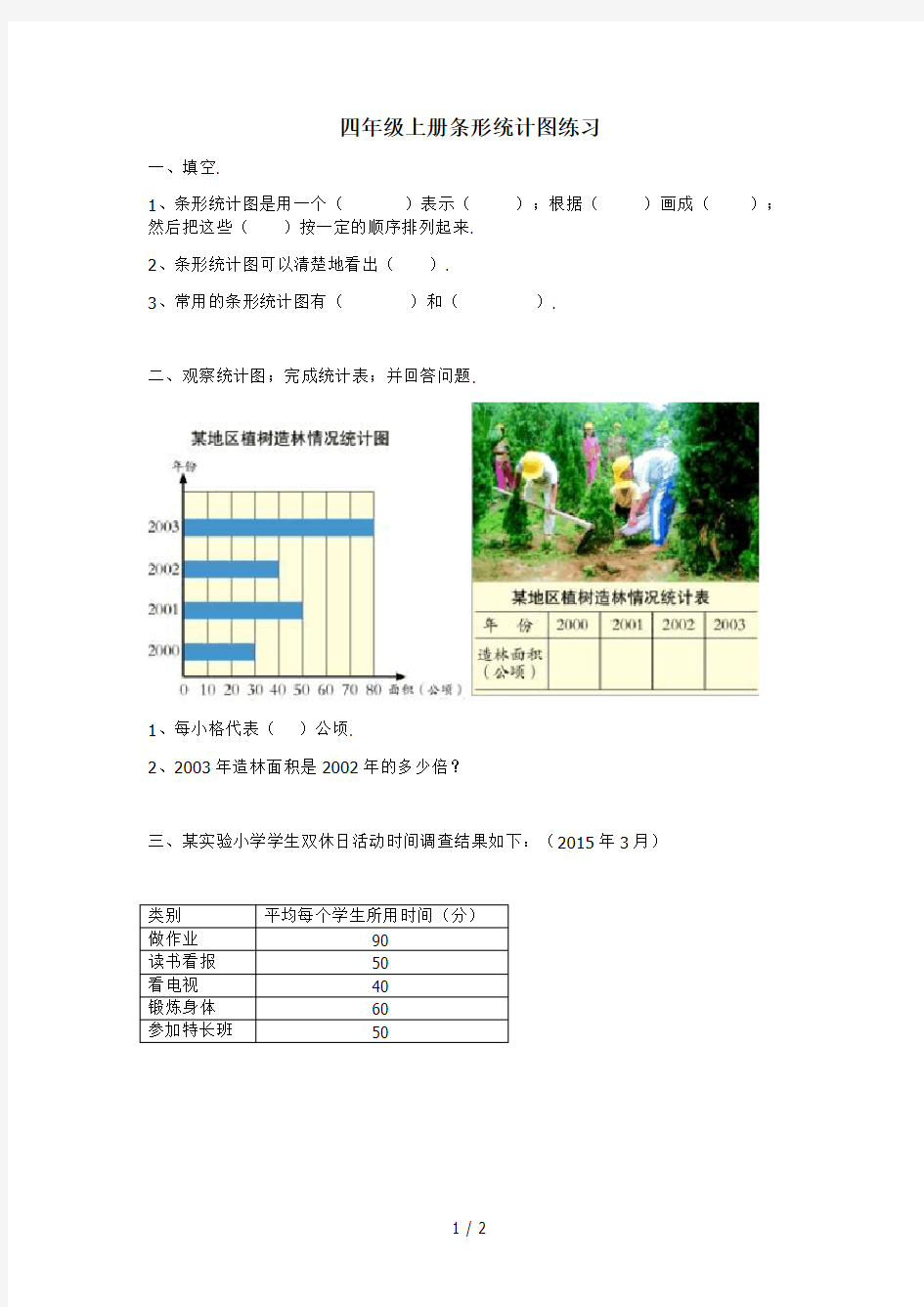 四年级上册条形统计图练习