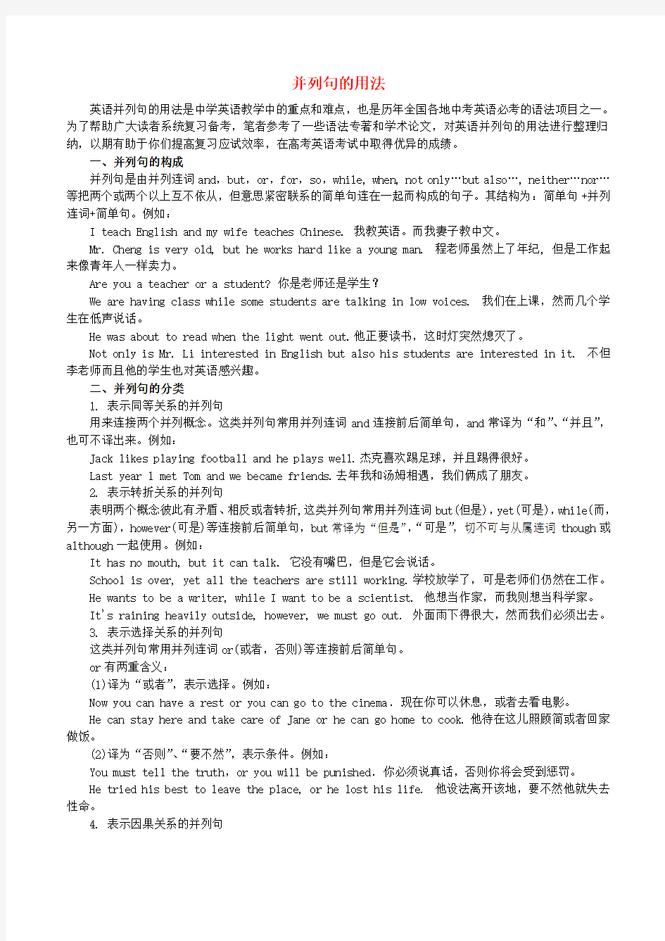 高考英语总复习 并列句的用法