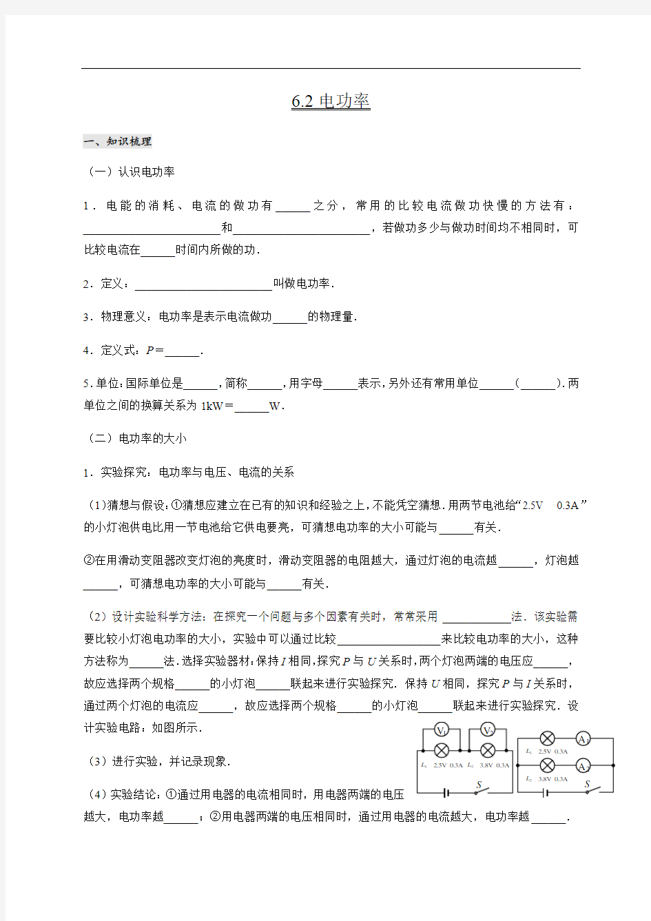 6.2电功率—教科版九年级物理上册学案