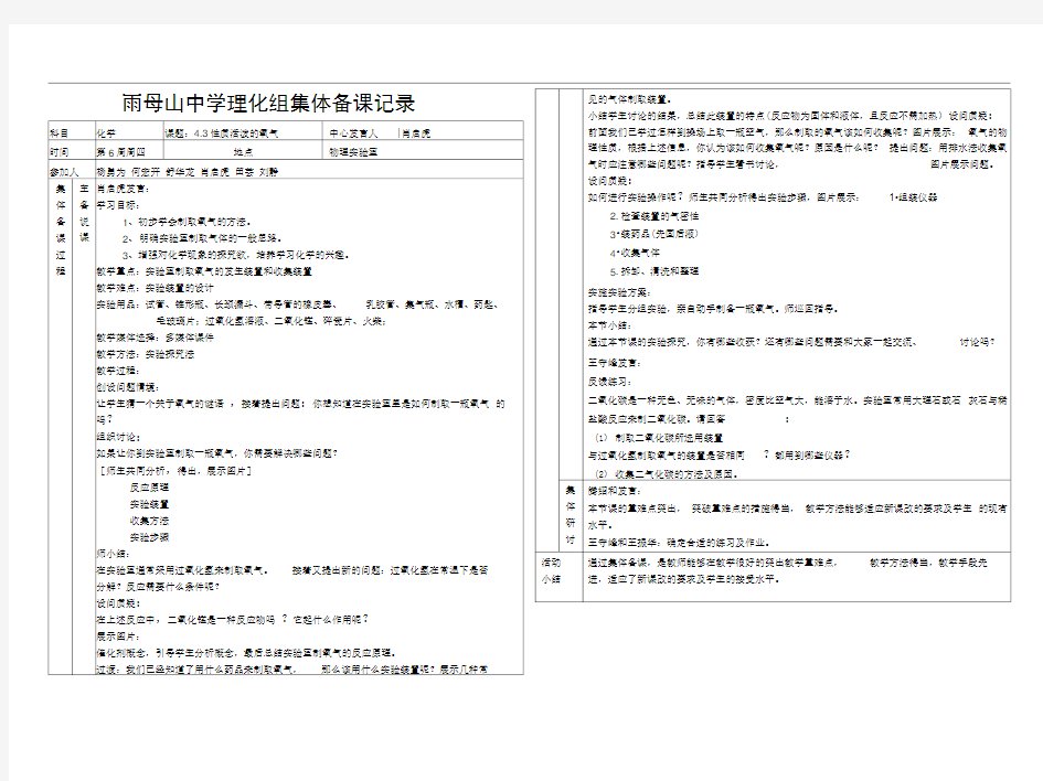 初三化学集体备课记录
