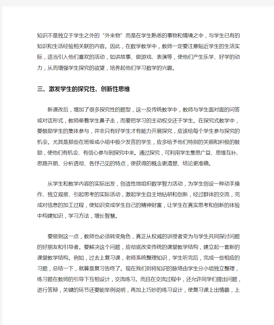 关于高中数学新课改培训心得体会