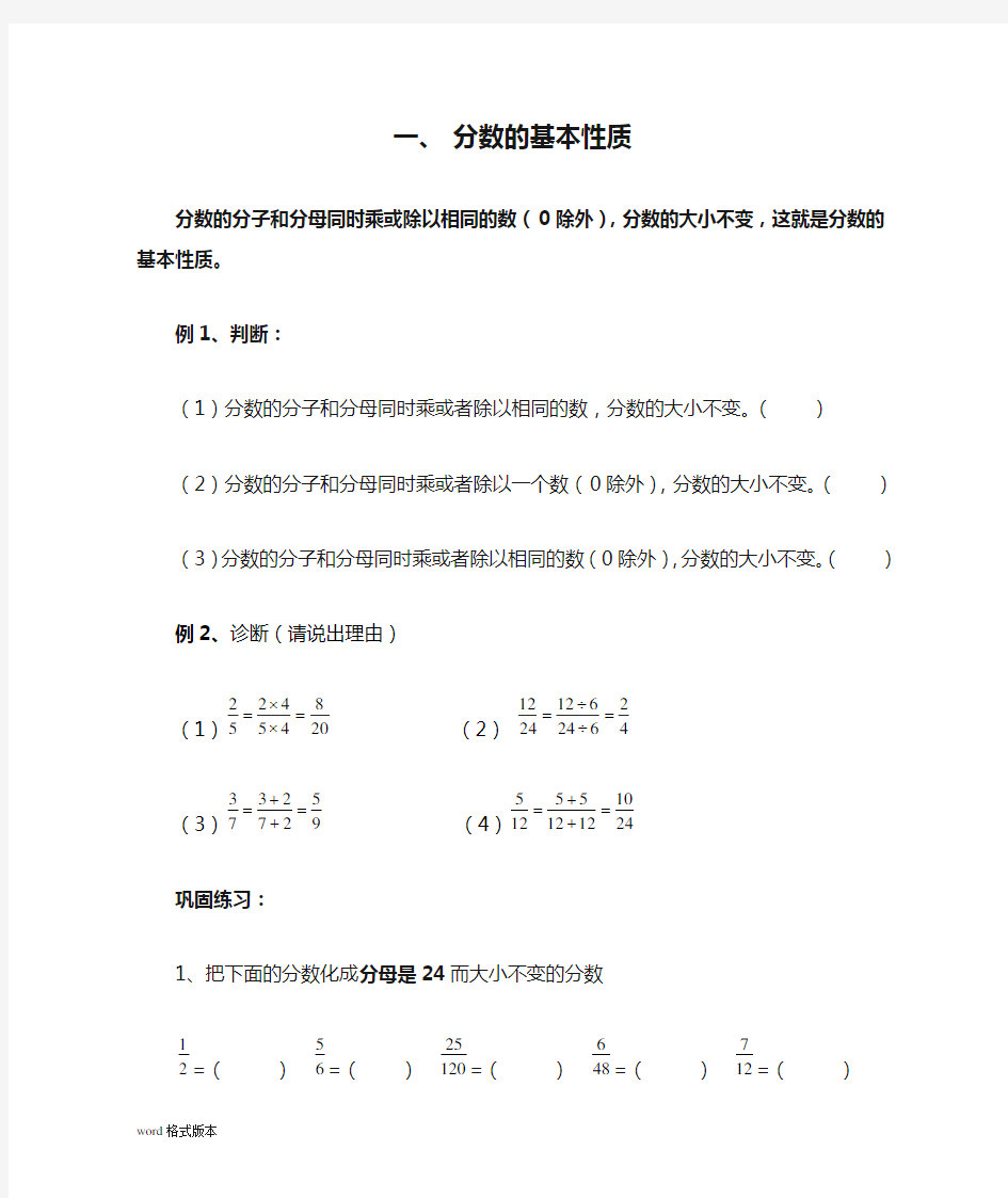 小学数学分数的基本性质经典例题加练习题汇总