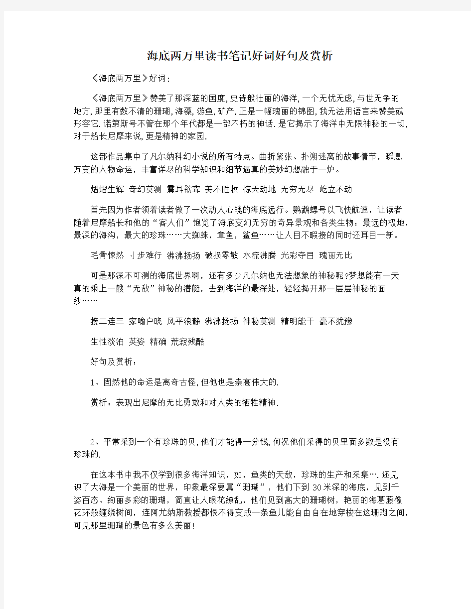 海底两万里读书笔记好词好句及赏析