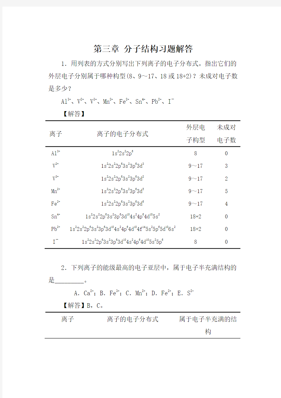 教材第三章习题解答