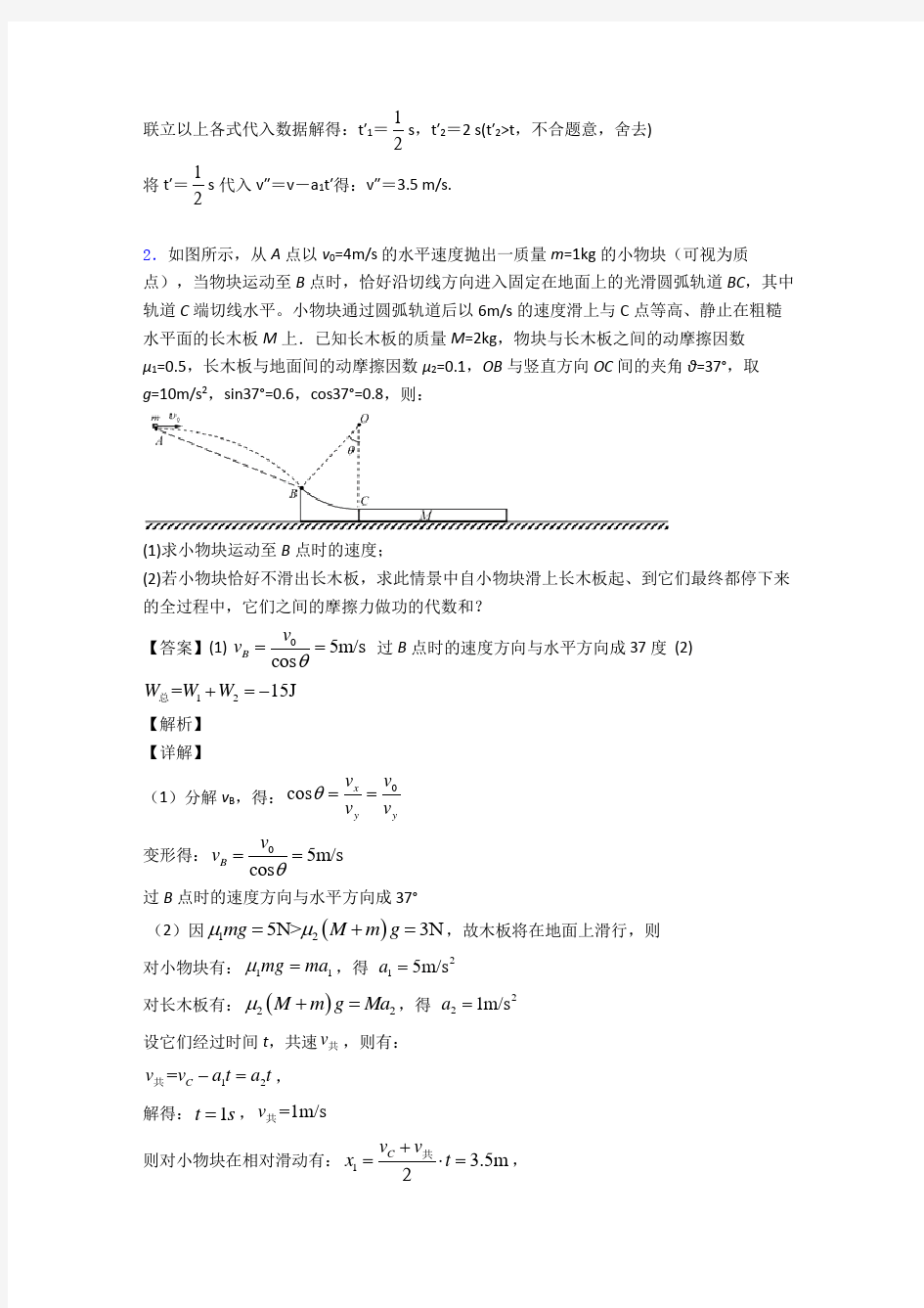 高中物理牛顿运动定律的应用题20套(带答案)