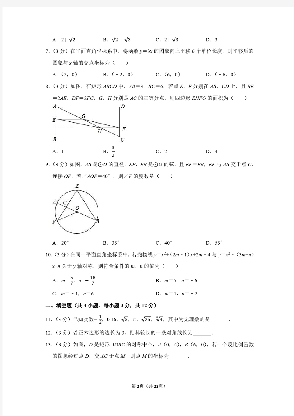 2019年陕西省中考数学试卷附分析答案