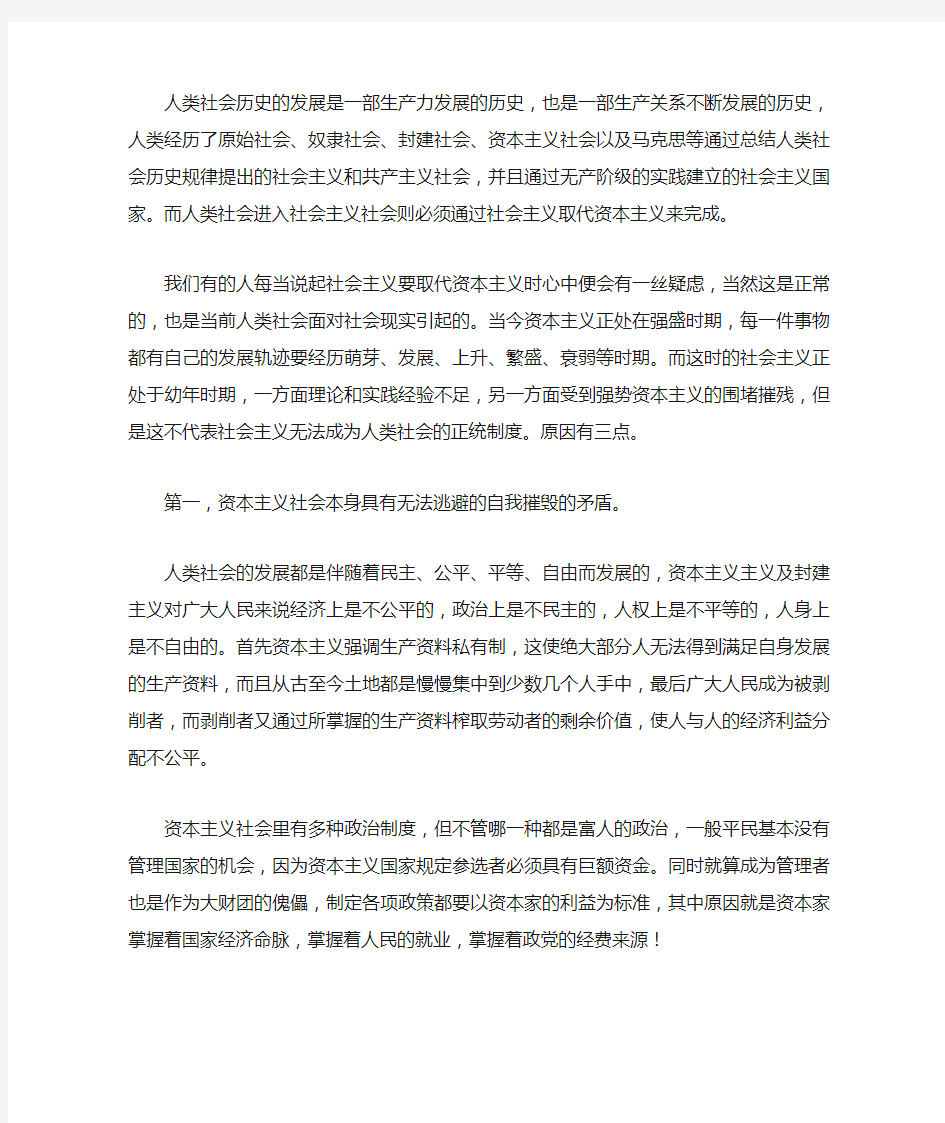 社会主义必将代替资本主义