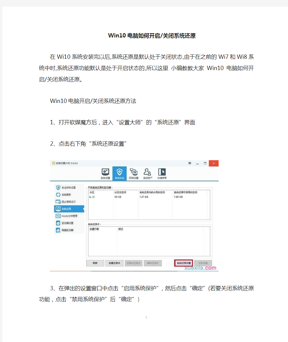 Win10电脑如何开启-关闭系统还原