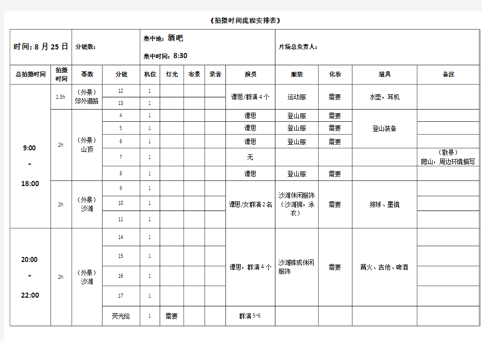 拍摄时间流程安排表