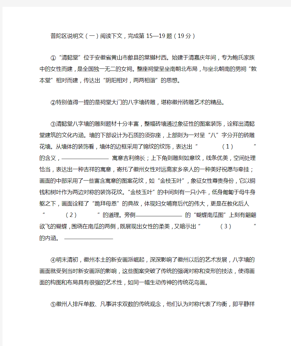 完整版2017年上海初三语文一模汇编·说明文