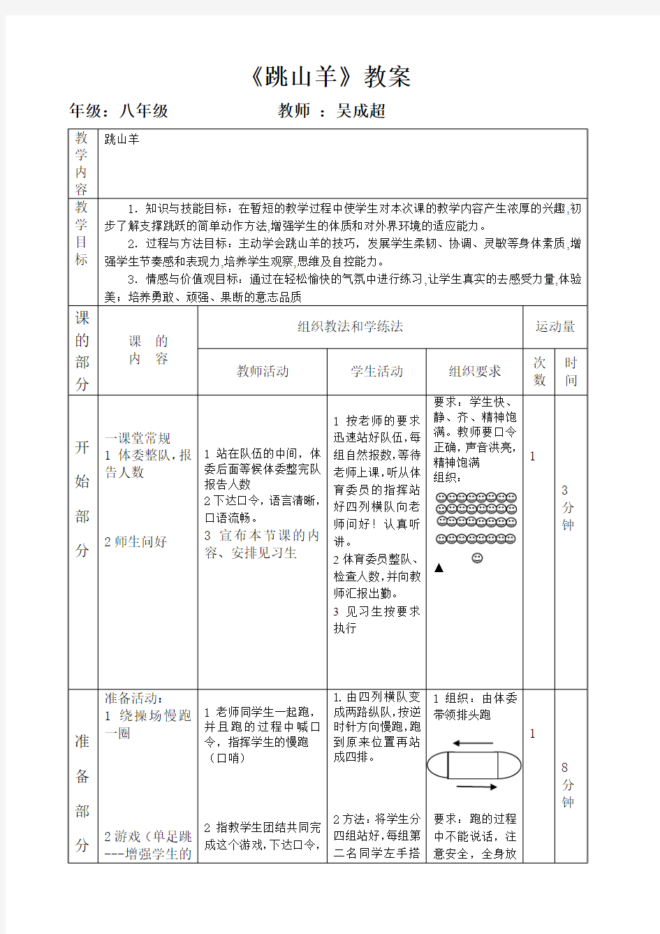 《跳山羊》教案