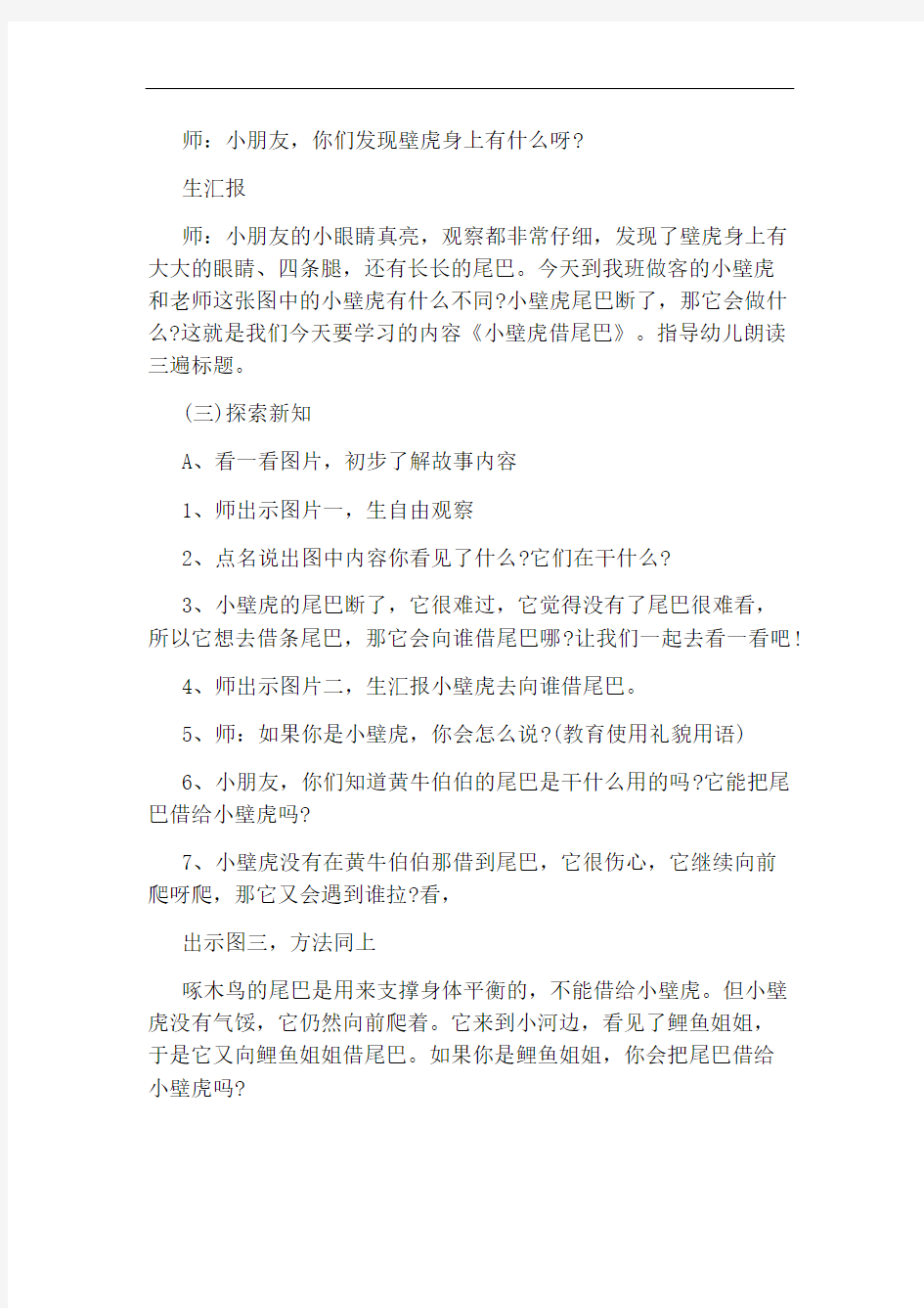 幼儿园大班语言《小壁虎借尾巴》教案五篇