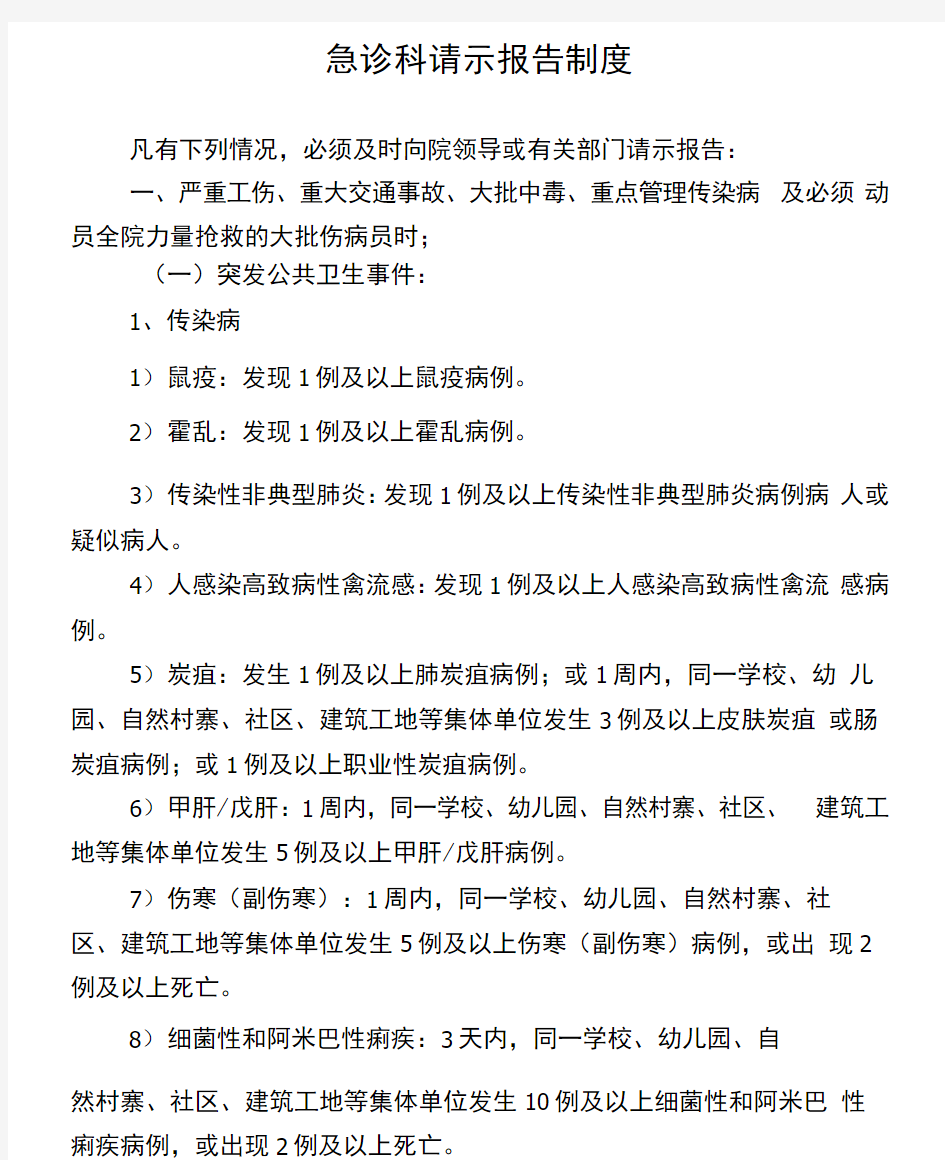 急诊科请示报告制度