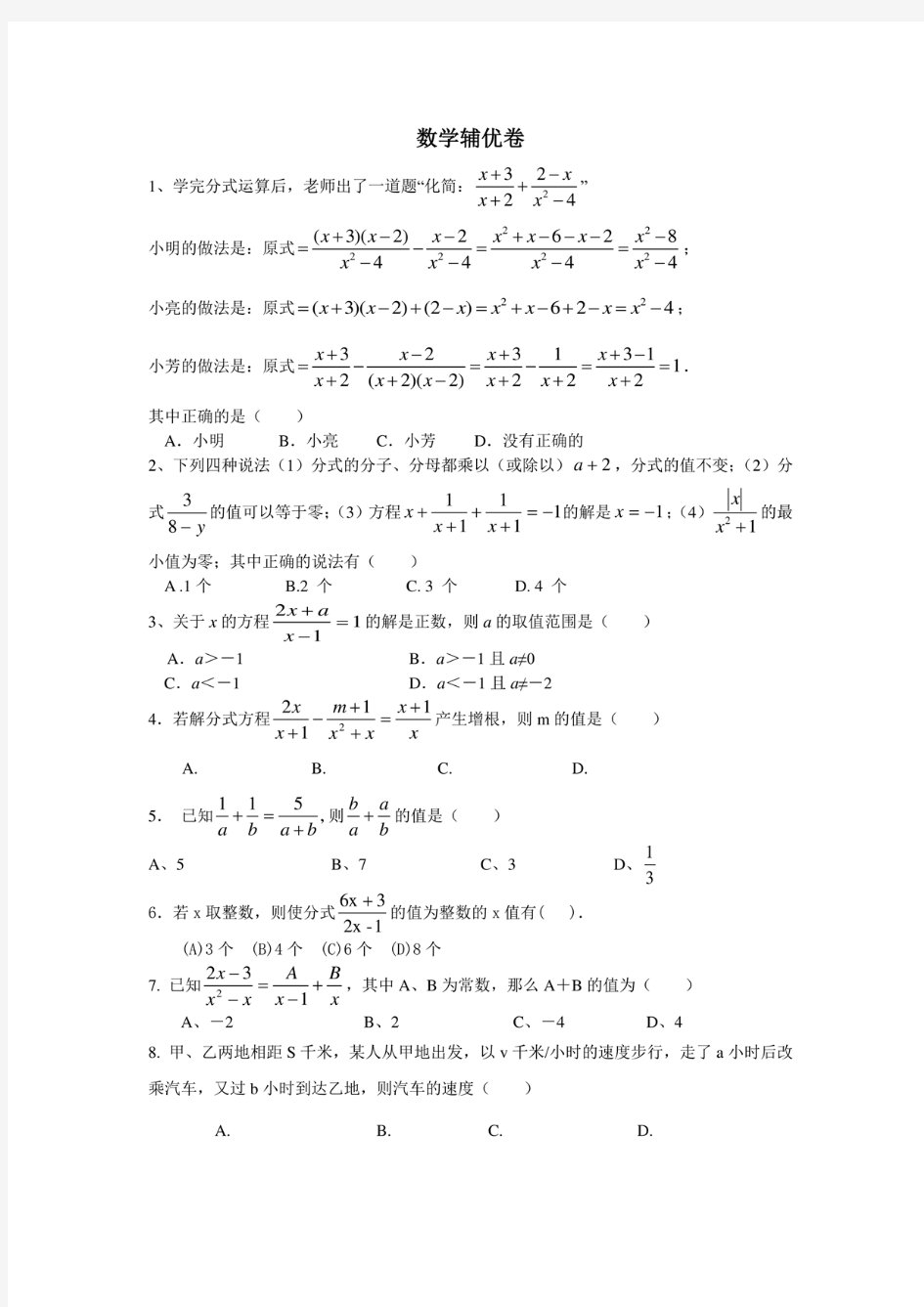 八年级数学培优(下册)