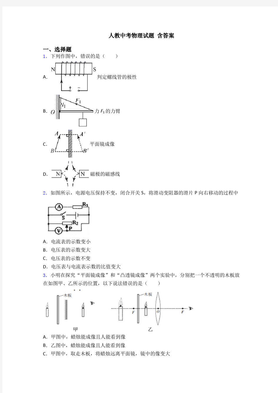 人教中考物理试题 含答案