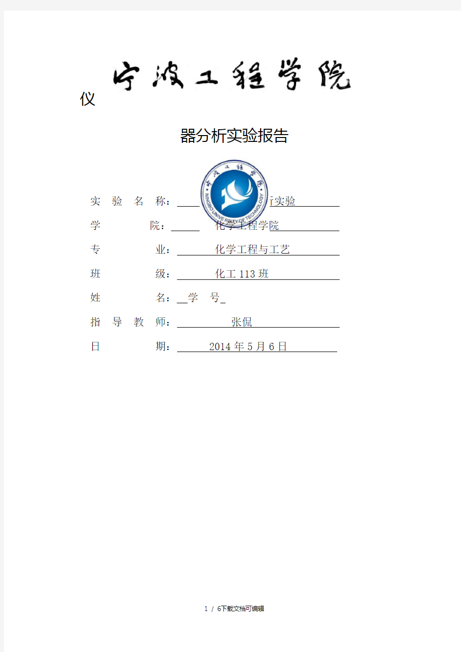 高效液相色谱分析实验