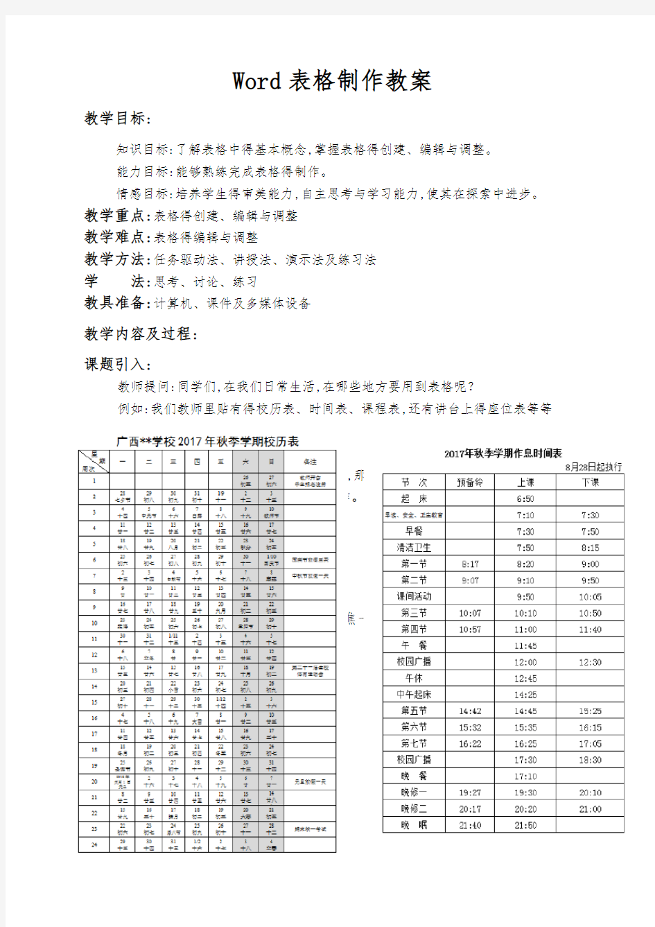 Word表格制作教案