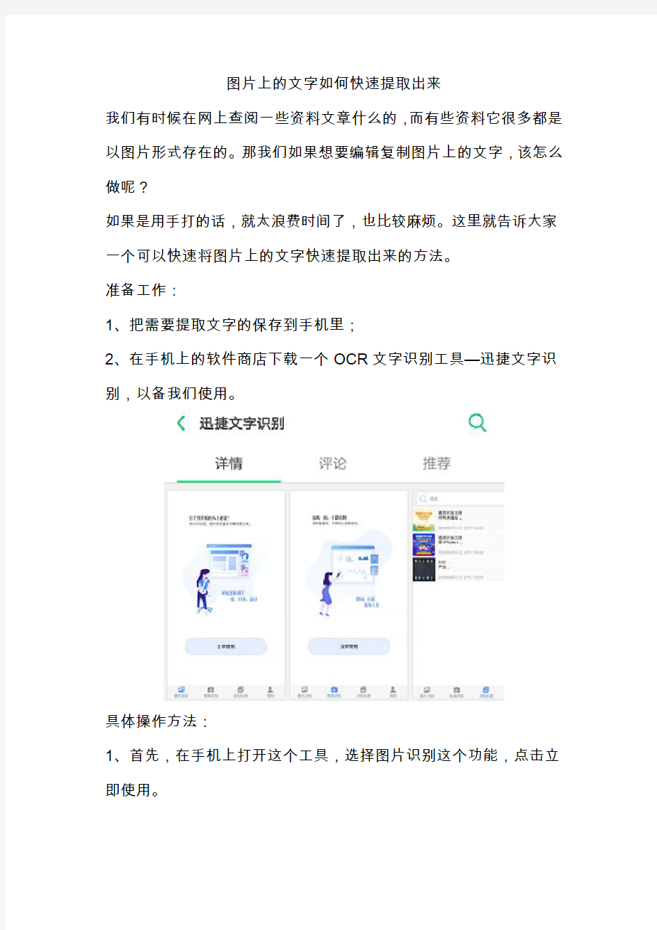 图片上的文字如何快速提取出来