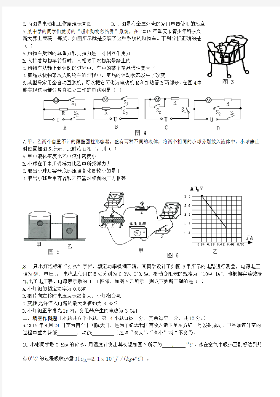 重庆市2016年中考物理真题试题(B卷,含答案)
