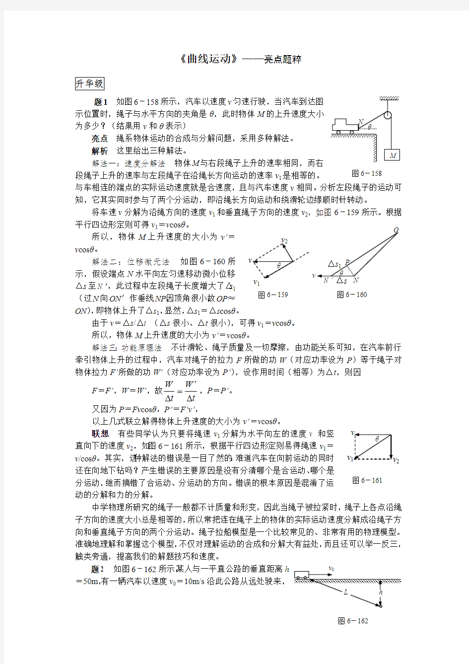 高中物理经典曲线运动(最新整理)