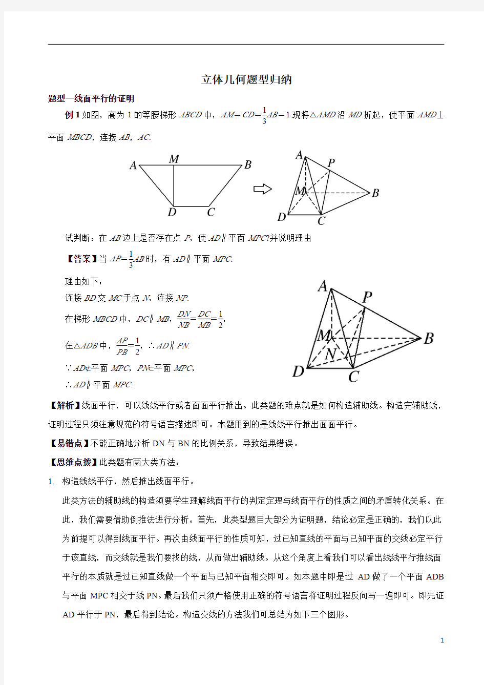高考立体几何题型归纳(精华)