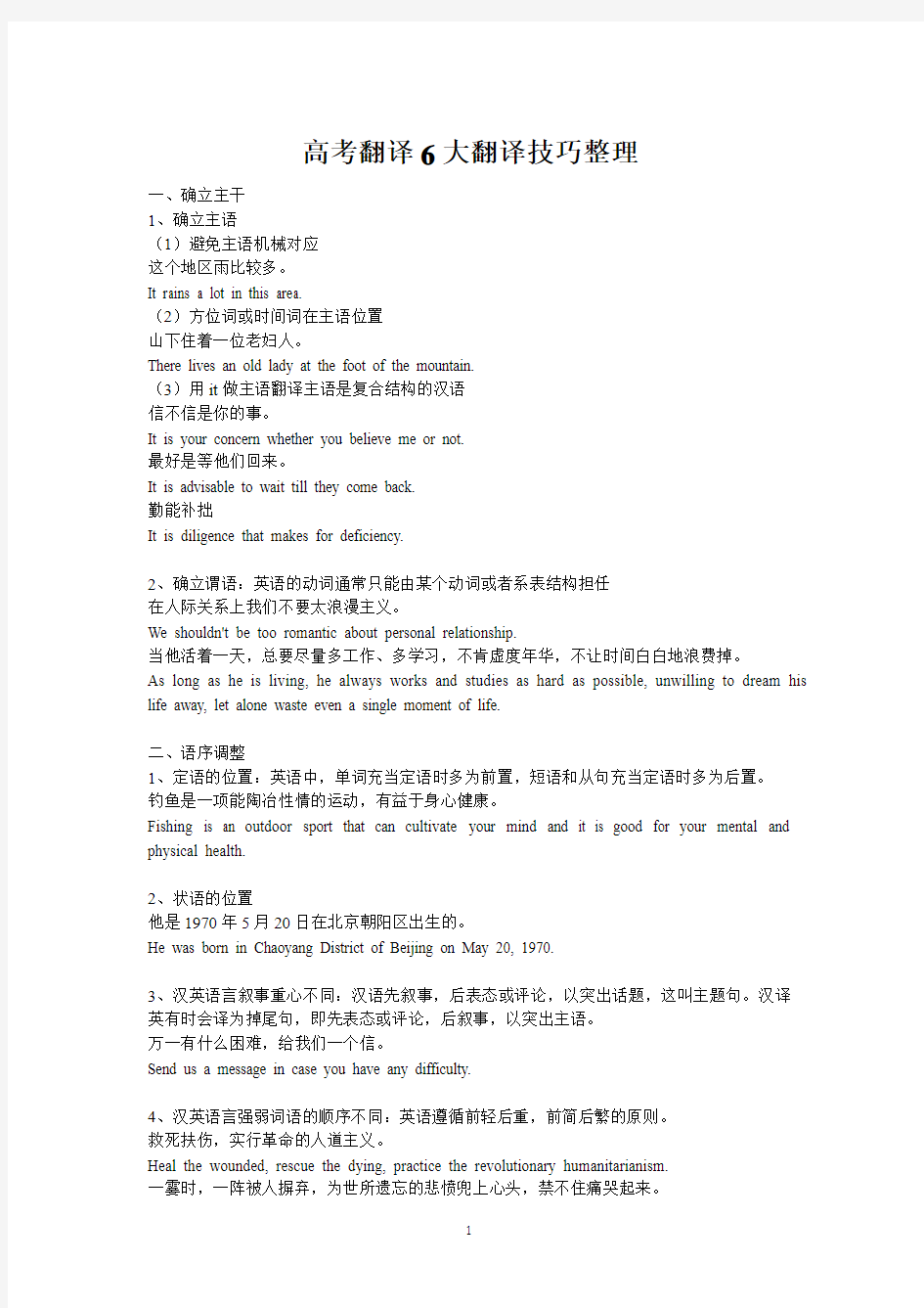 上海高考英语翻译6大翻译技巧
