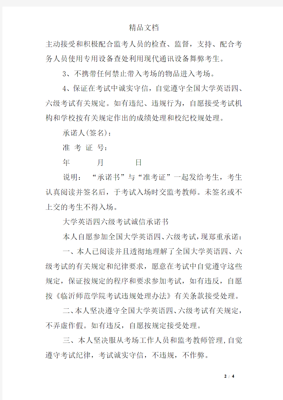 大学英语四级承诺书