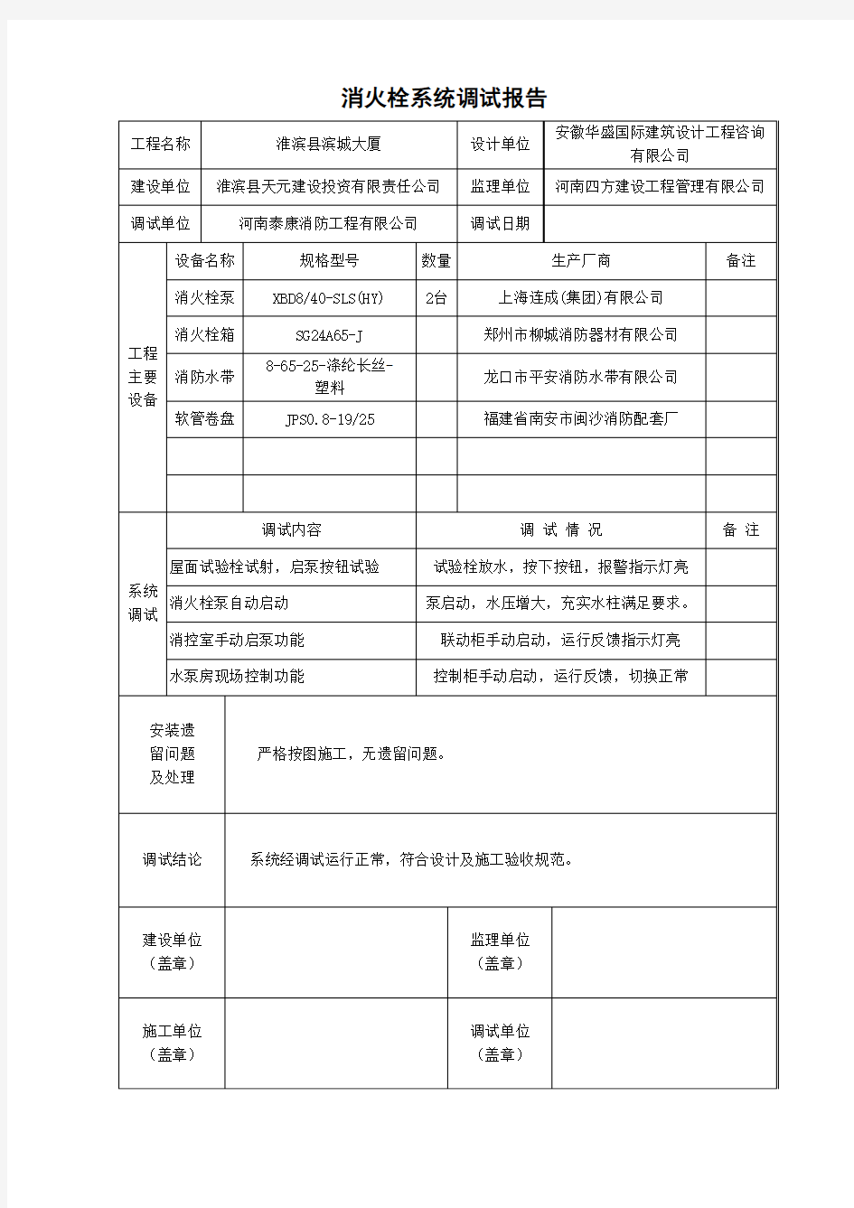 消防工程系统调试报告.doc