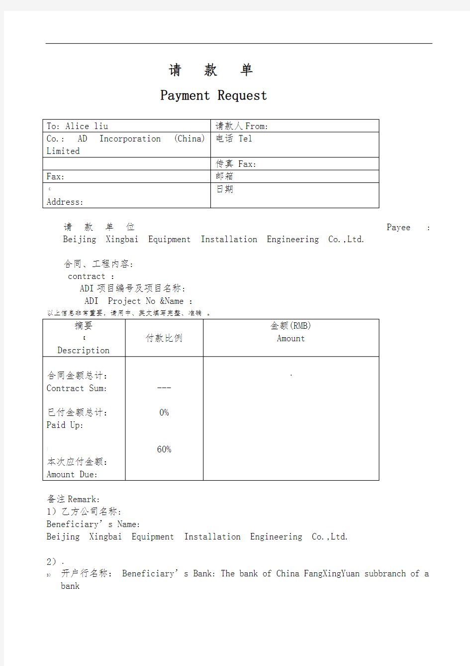 请款单格式