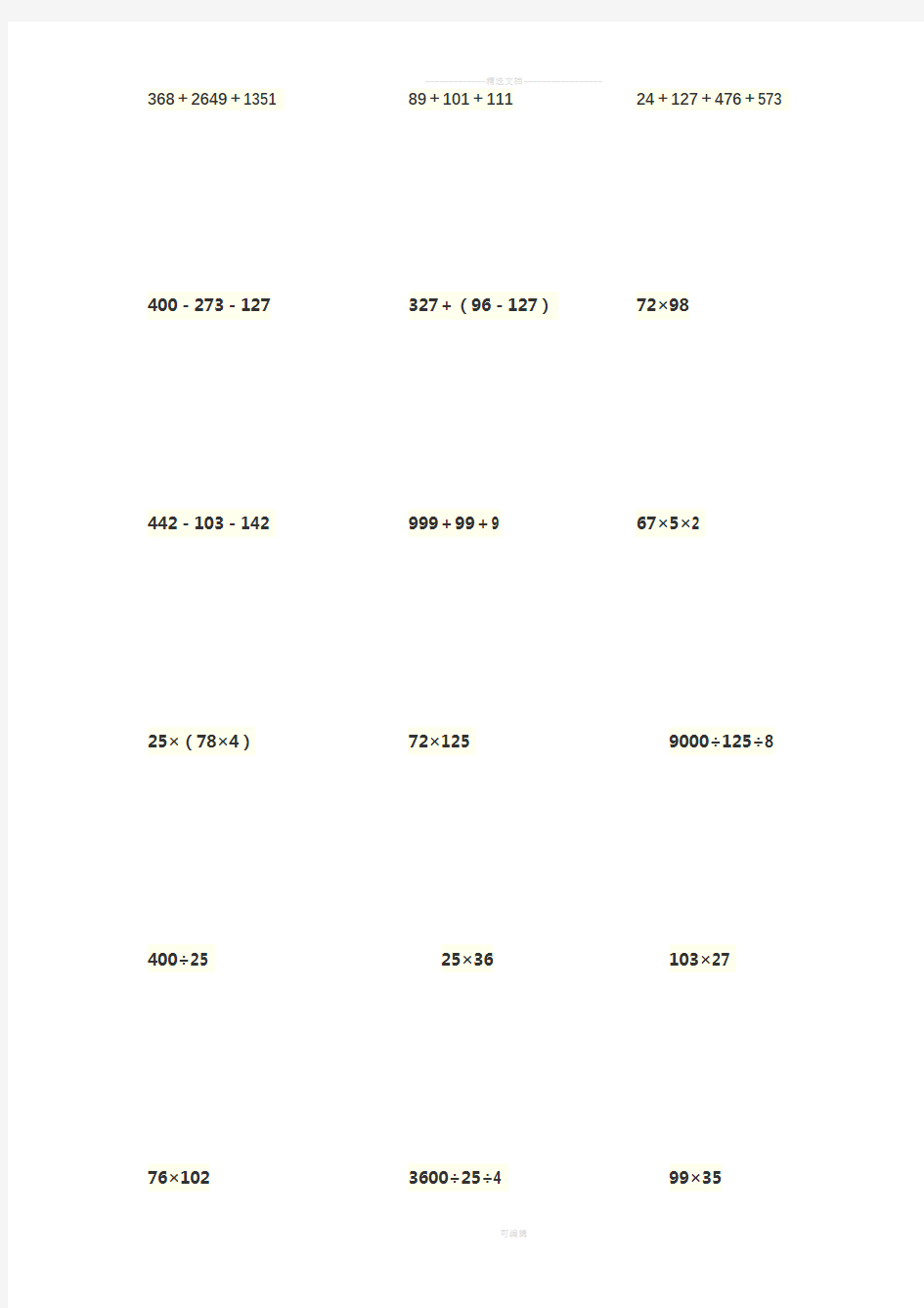 四年级下册数学递等式计算160道