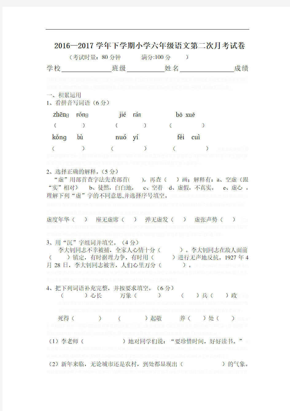 六年级下册语文第二次月考试卷