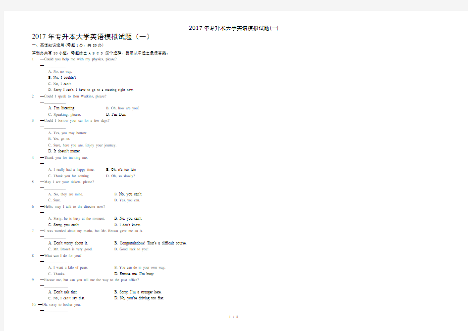 2017年专升本大学英语模拟试题(一)