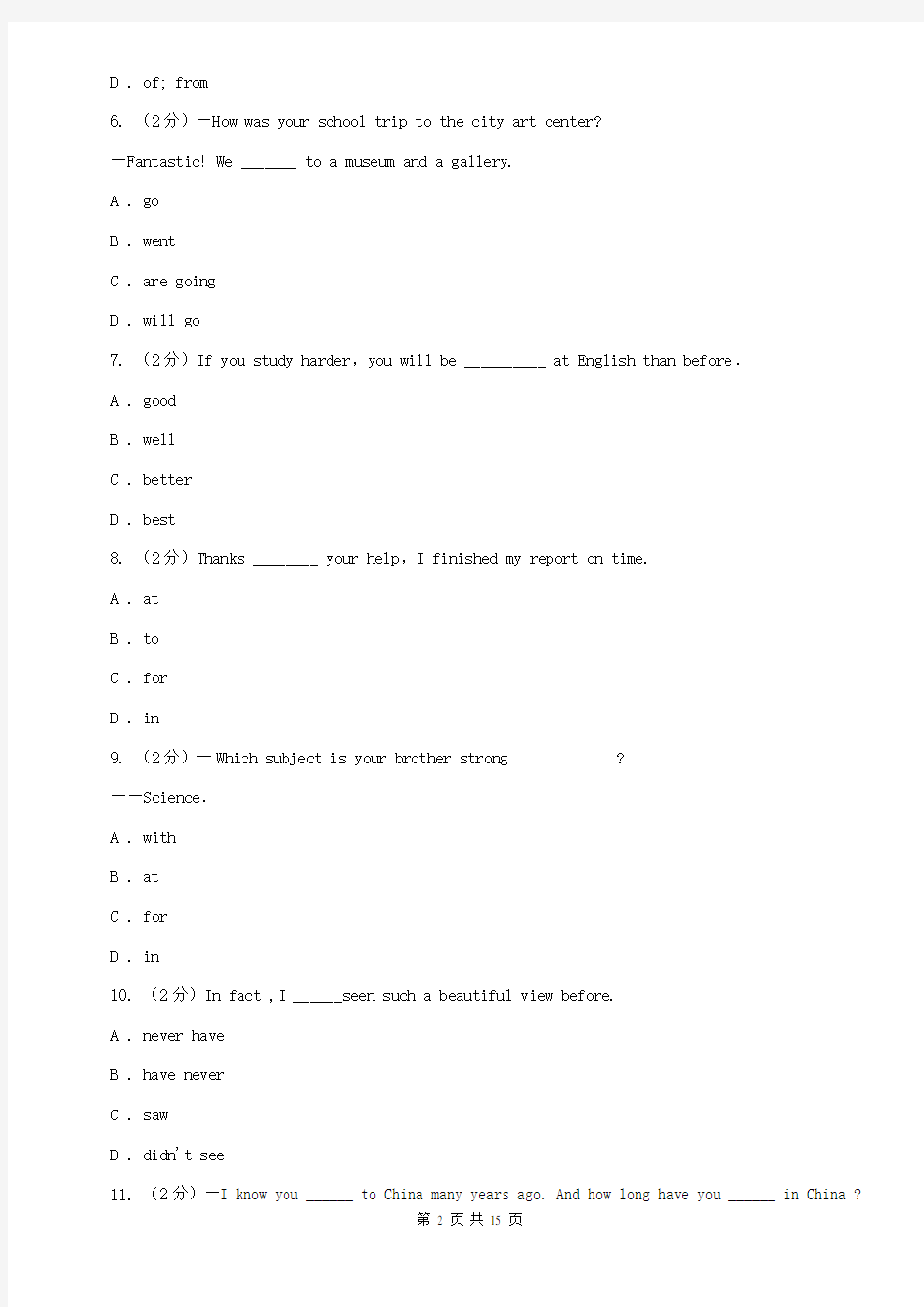 人教版2020届九年级下学期英语期中检测(I)卷