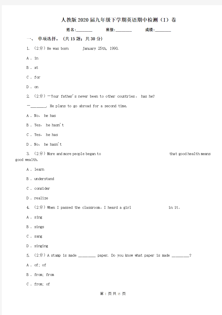 人教版2020届九年级下学期英语期中检测(I)卷