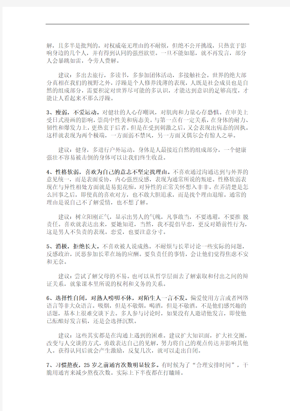 不成熟心理的十种表现