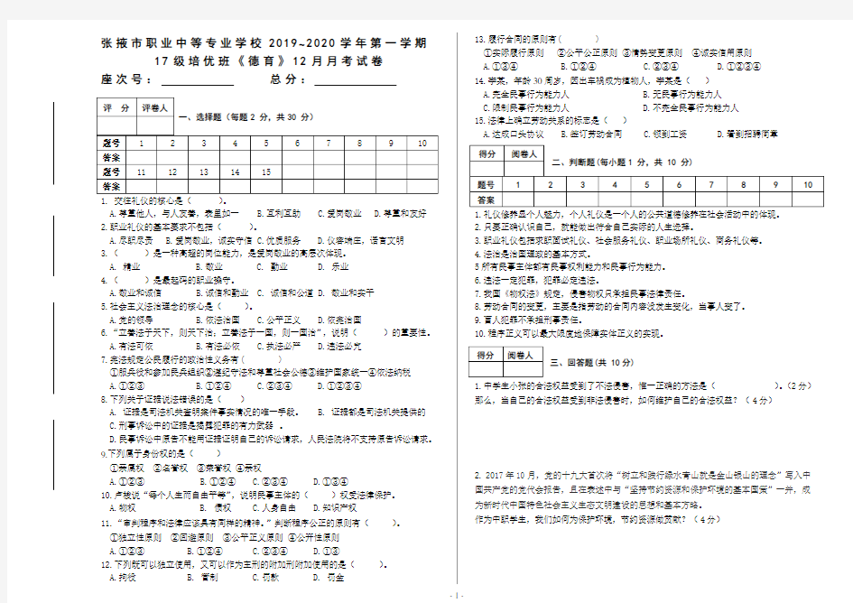 2020《德育》月考试卷