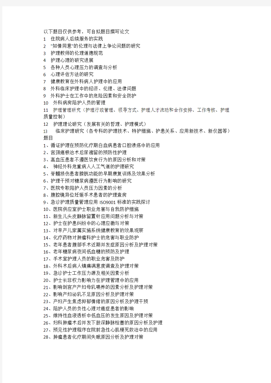 护理论文题目 参考