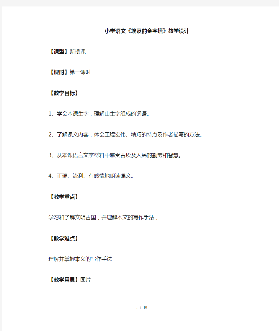 教师资格证面试小学语文教案