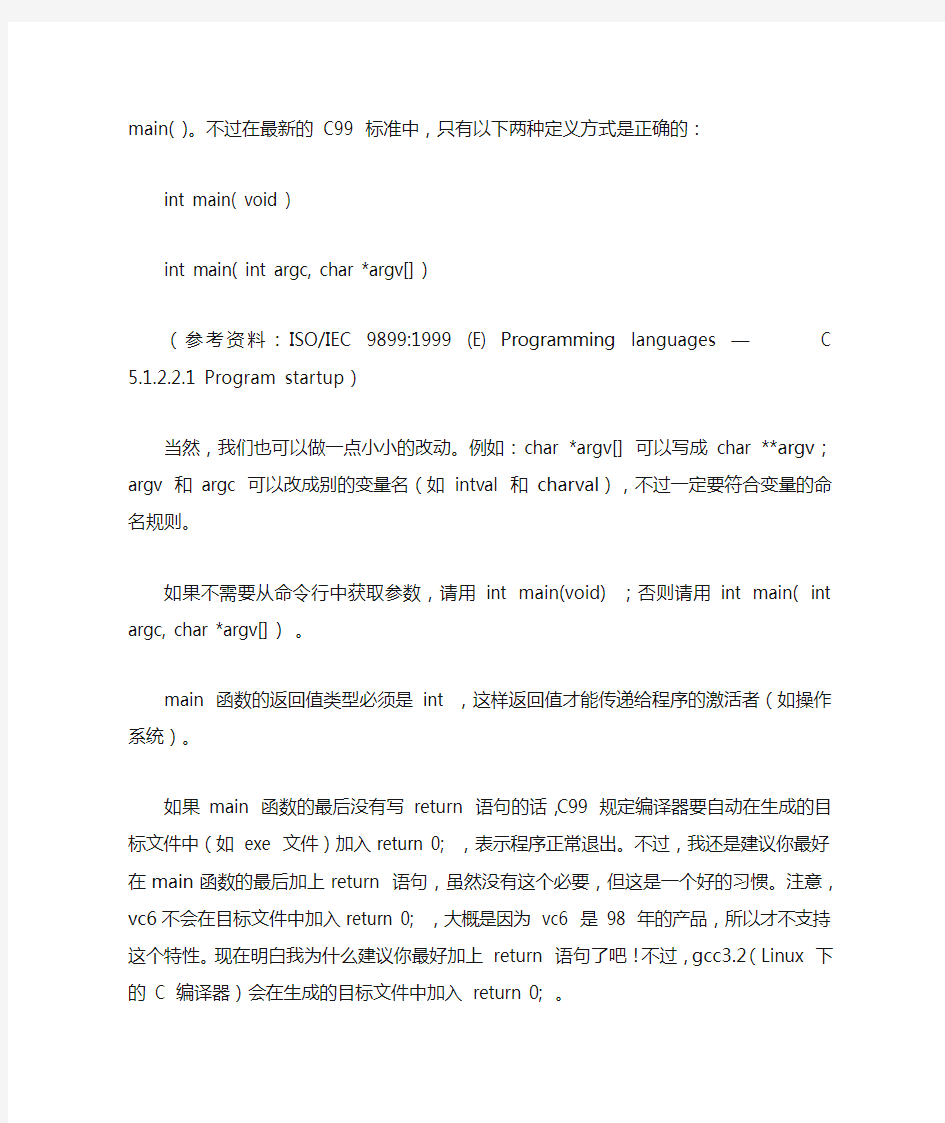 C语言中main函数return的总结