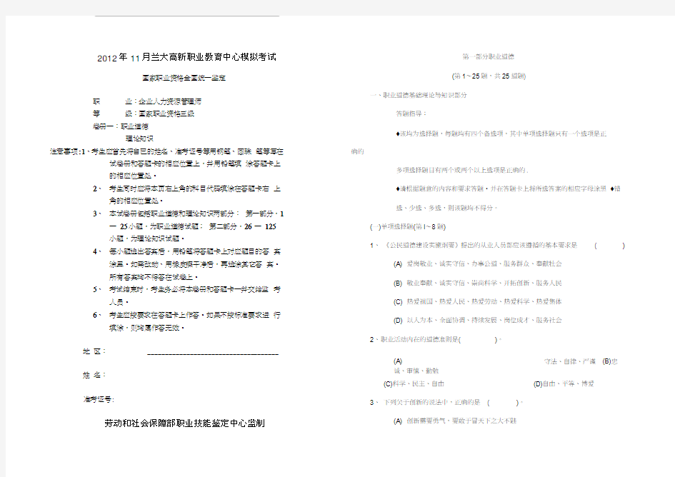 人力资源三级模拟考试题