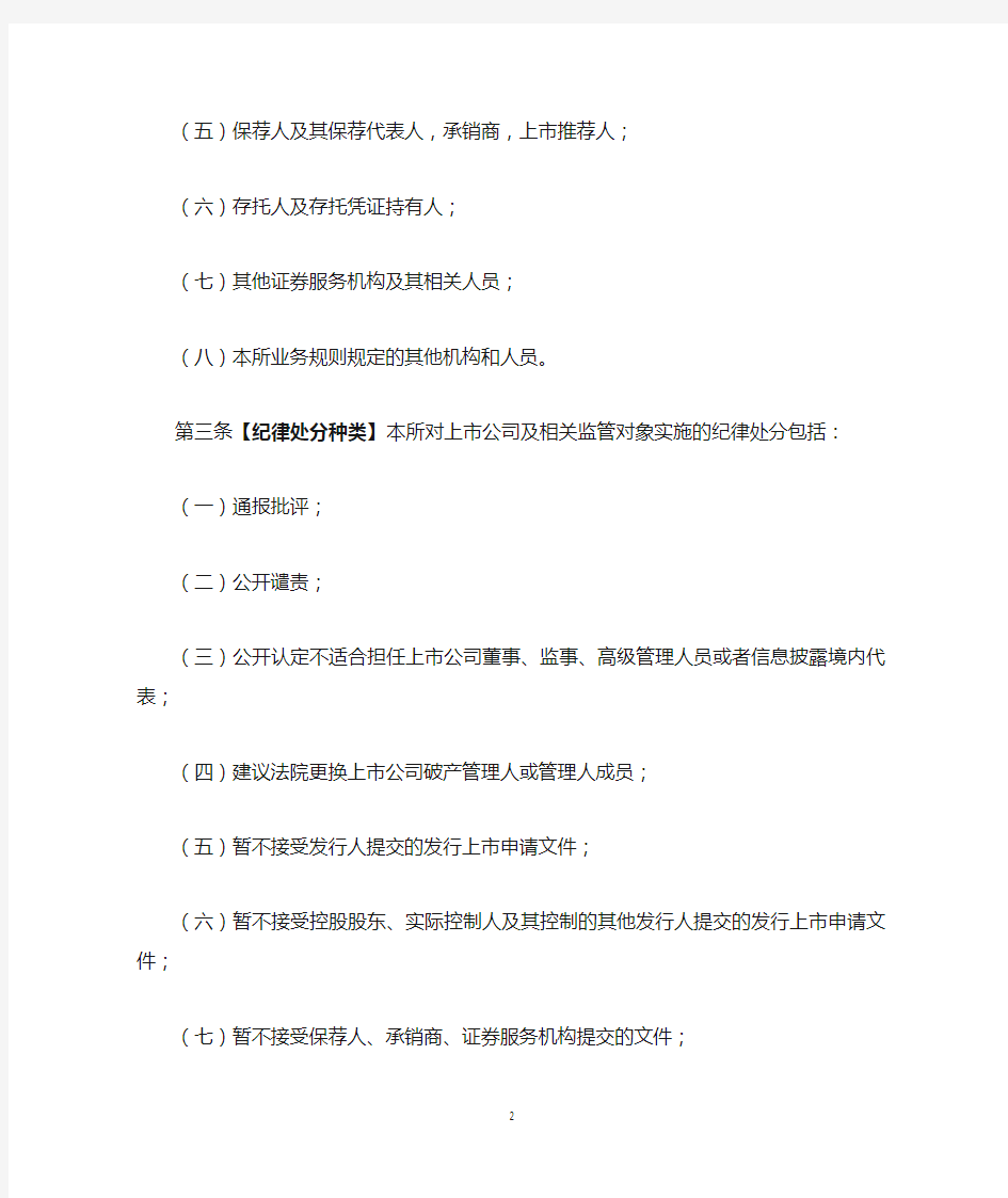 上海证券交易所上市公司纪律处分实施标准