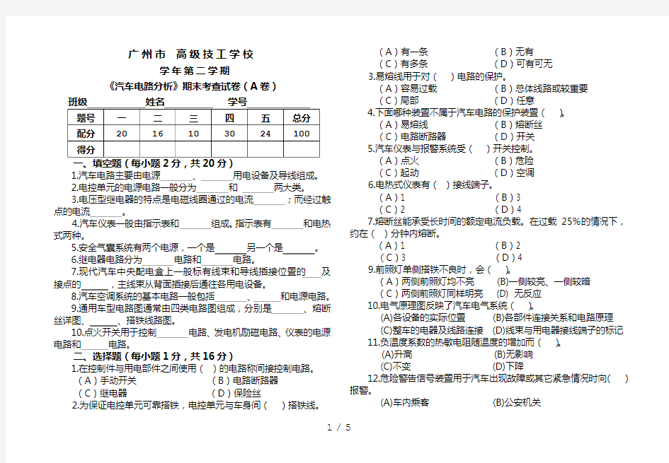 汽车电路分析-试题-A