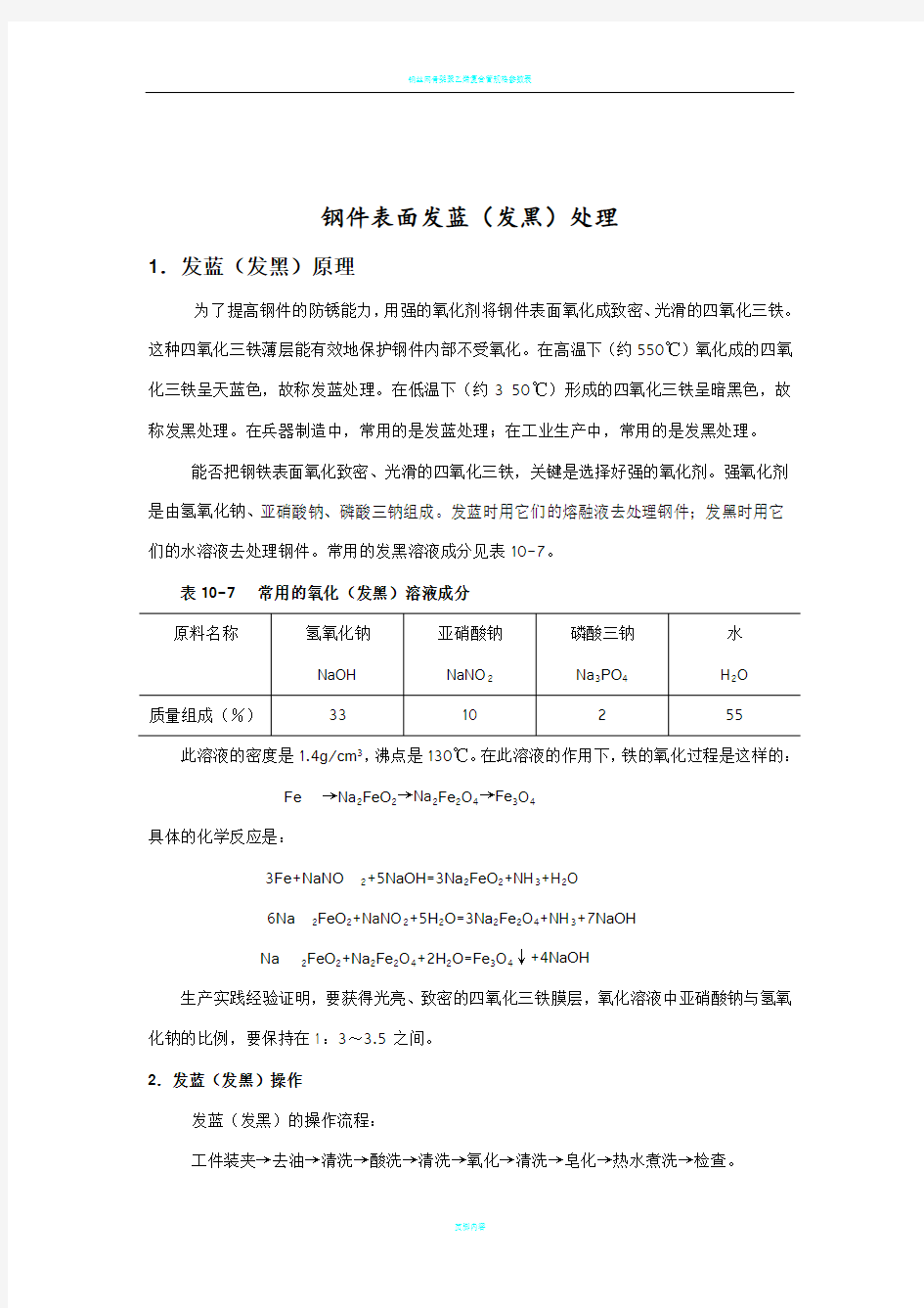 钢件表面发蓝(发黑)处理大全