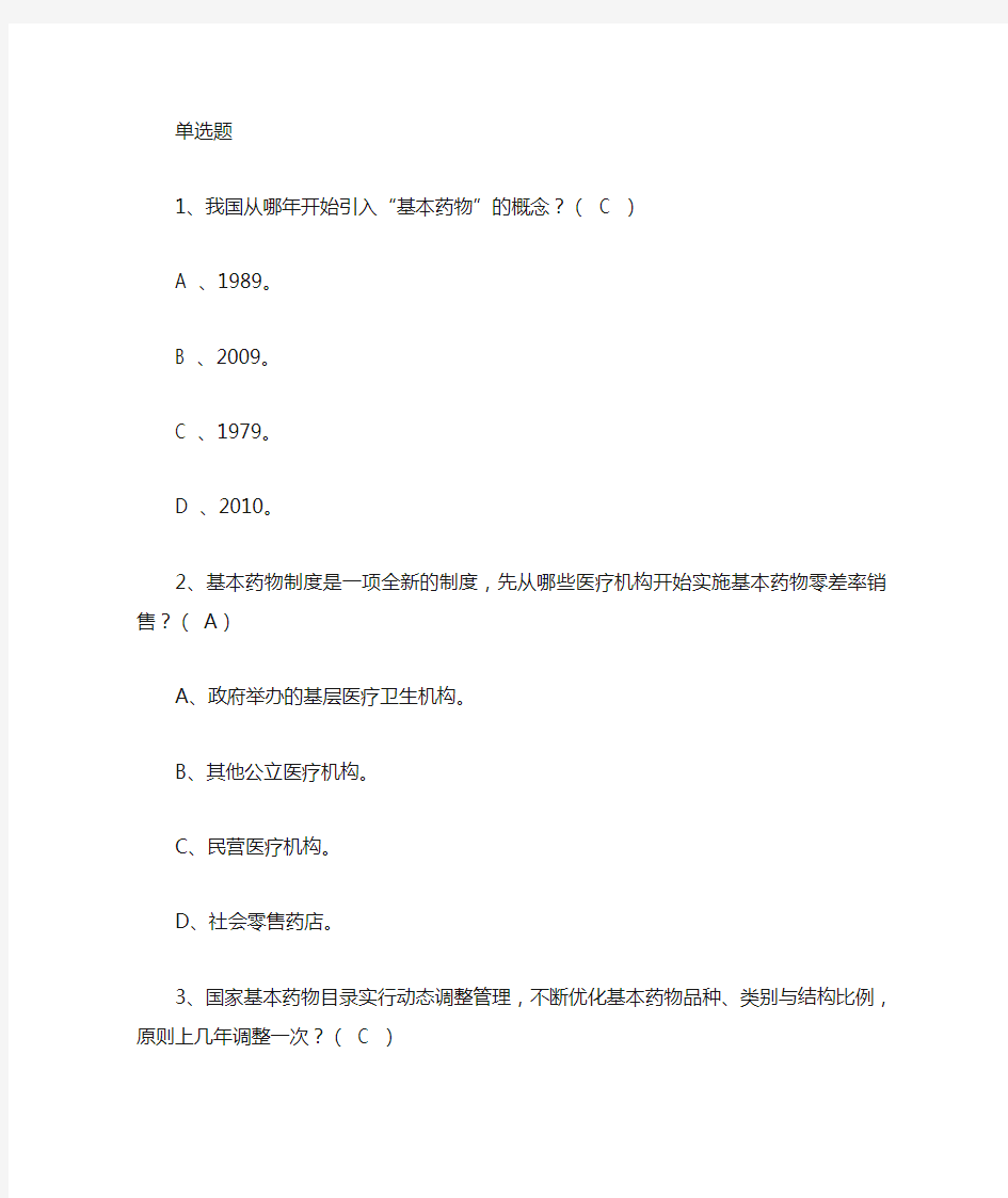 2015年执业药师继续教育答案