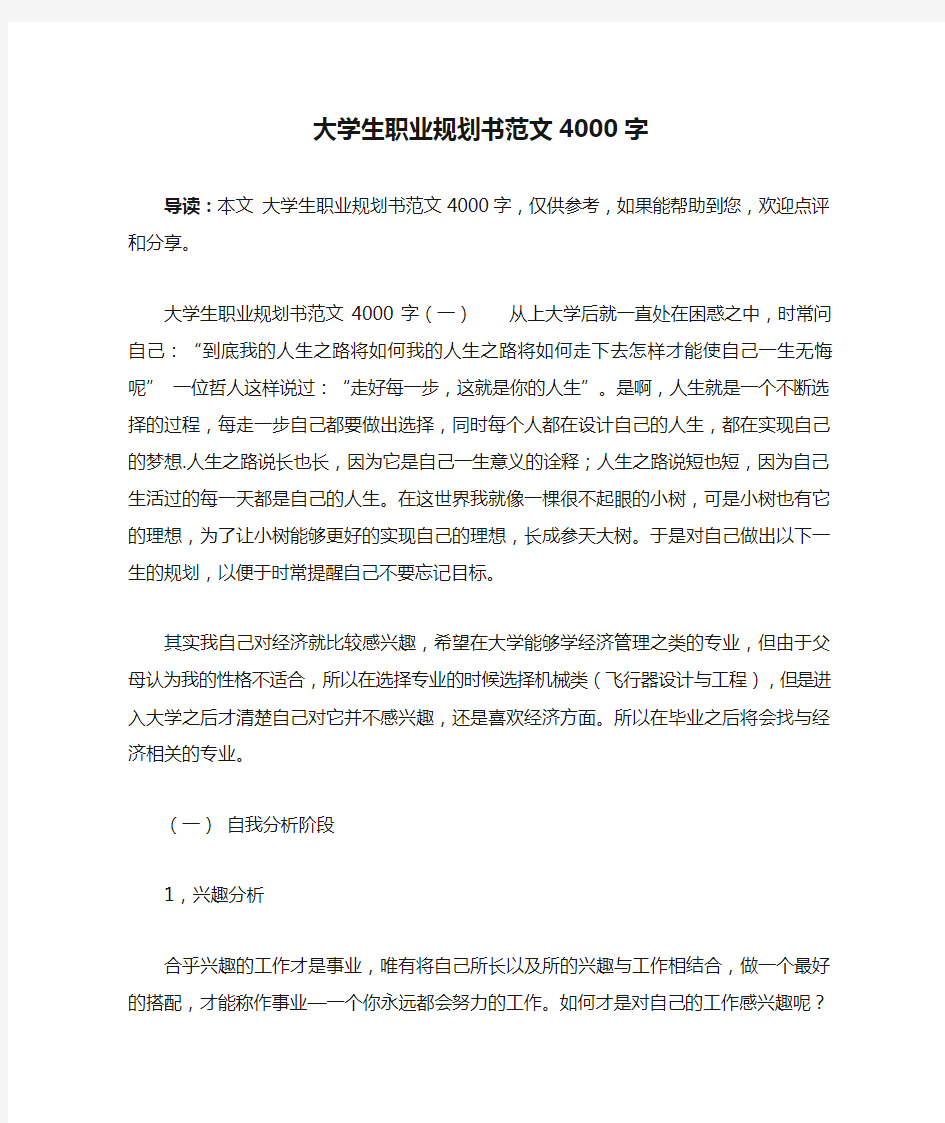 大学生职业规划书范文4000字