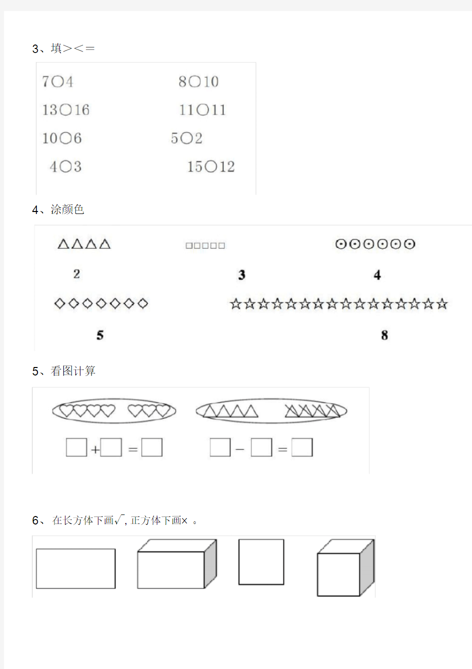 幼儿园大班数学练习题直接打印