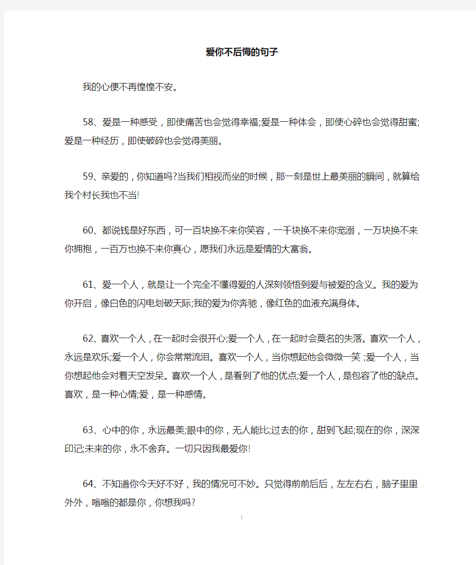 爱你不后悔的句子